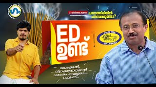 വി.മുരളീധരന്റെ നുറുങ്ങ് ചിന്തകൾ! ’ഗം’ | GUM | V Muraleedharan