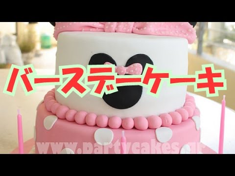 海外 ディズニーキャラのかわいいバースデーケーキ画像まとめ Youtube