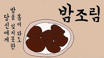 떡조림