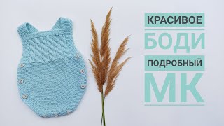 картинка: Красивое боди для малыша 0-2, 3-6, 6-12 месяцев/Подробный МК часть3