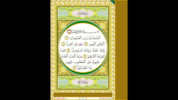 سورة الفاتحة - 1 - رواية قالون