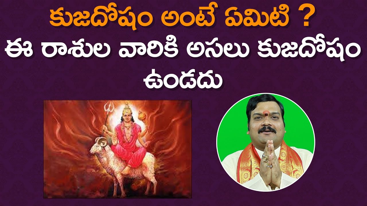కుజదోషమే లేని రాశులు ఇవే | Kuja Dosham | Machiraju Kiran Kumar | Aadhan Adhyatmika