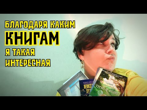 ПОДКАСТ: книги, которые здорово на меня повлияли или которые я просто могу посоветовать к прочтению