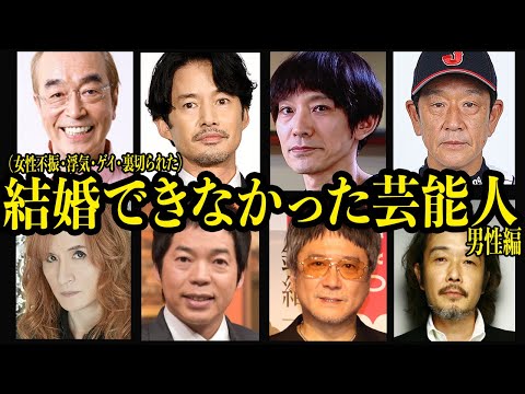 未婚を貫く・貫いた芸能人【男性編】〜裏切り、同性愛、不倫三昧、愛人契約〜【芸能】