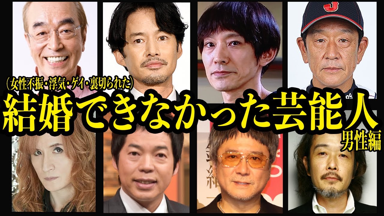 未婚を貫く・貫いた芸能人【男性編】〜裏切り、同性愛、不倫三昧、愛人契約〜【芸能】