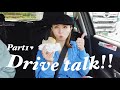 ご紹介します!! : 彼と本音でドライブトーク😳