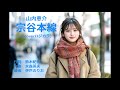 宗谷本線  山内恵介(coverハジカラ)