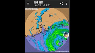 2025 颱風樺加沙 雷達圖 Typhoon Ragasa