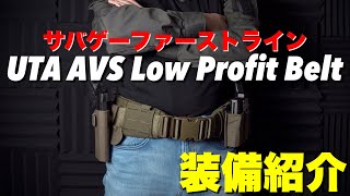 装備紹介】快適なつけ心地！サバゲーファーストラインにもおすすめの