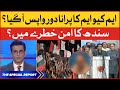 MQM is Back | Sindh Ka Aman Khatray Mein | Khalid Maqbool Siddiqui | MQM Latest Update