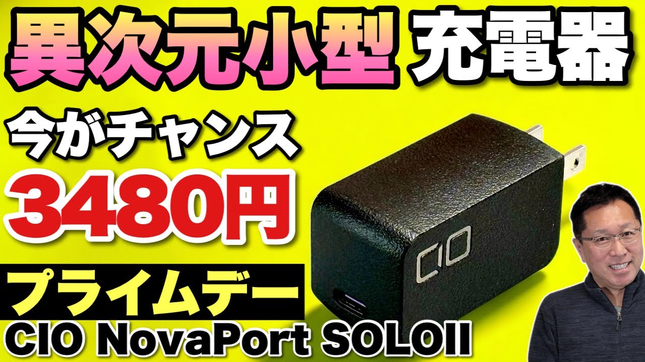 1534 充電器なし 小さすぎる】パソコンにも向く65Wの極小充電器「CIO NovaPort SOLOⅡ