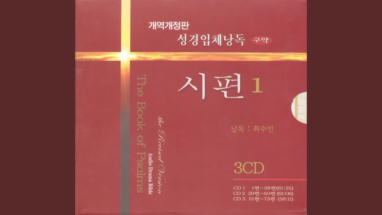 YouTube에서 시편 23편 보기