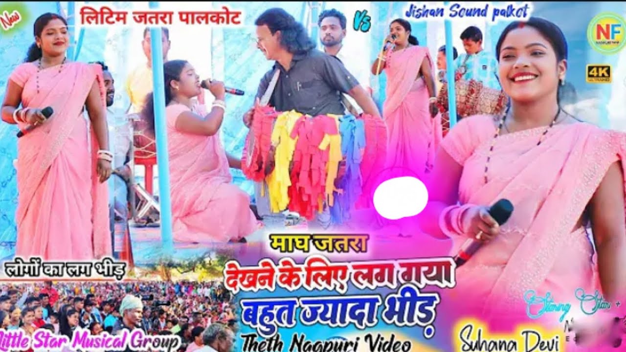 Suhana devi and hulash mahto dono ka dhamakedar jalawa litim magh mela 2026