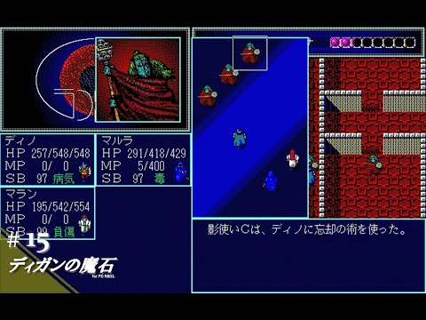 Play】PC-9801 ディガンの魔石 #15 レトロゲーム - YouTube