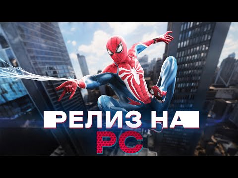 Видео: ПОИГРАЛ В SPIDER-MAN 2 НА PC