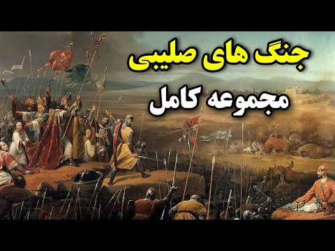 تصویری: آهن‌کله‌ها چه تأثیری بر جنگ داشتند؟