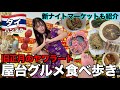 【🇹🇭タイ】ヤワラートの激ウマ屋台フード巡り&新ナイトマーケット紹介
