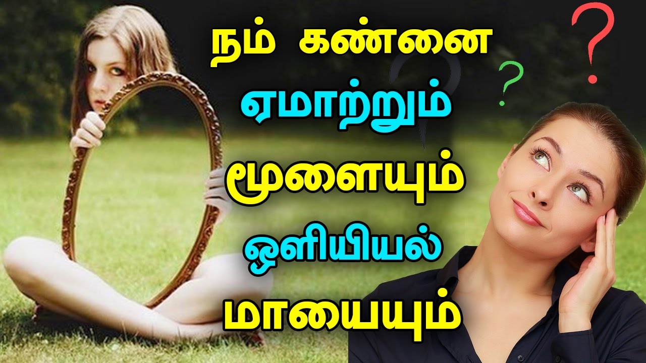 5 Optical Illusions That Will Fool Your Eyes Opticalillusion Youtube