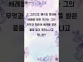 말씀과 함께하는 달콤한 시간 - 1분 성경 퀴즈 (3663)