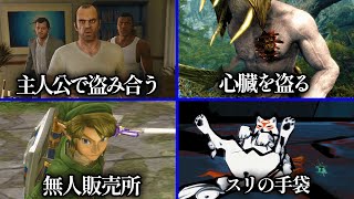 ゲームで物を盗むと何が起きるのか？？