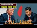 चीनको कोठाभित्र ताइवान साट्ने खेल || The Secret Negotiations Behind Trump and Xi’s Beijing Meeting