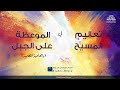 تعاليم المسيح في الموعظة على الجبل بالعامية المصرية 