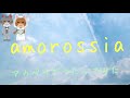 朋「Amorossia / Ceui」アカペラで歌ってみた