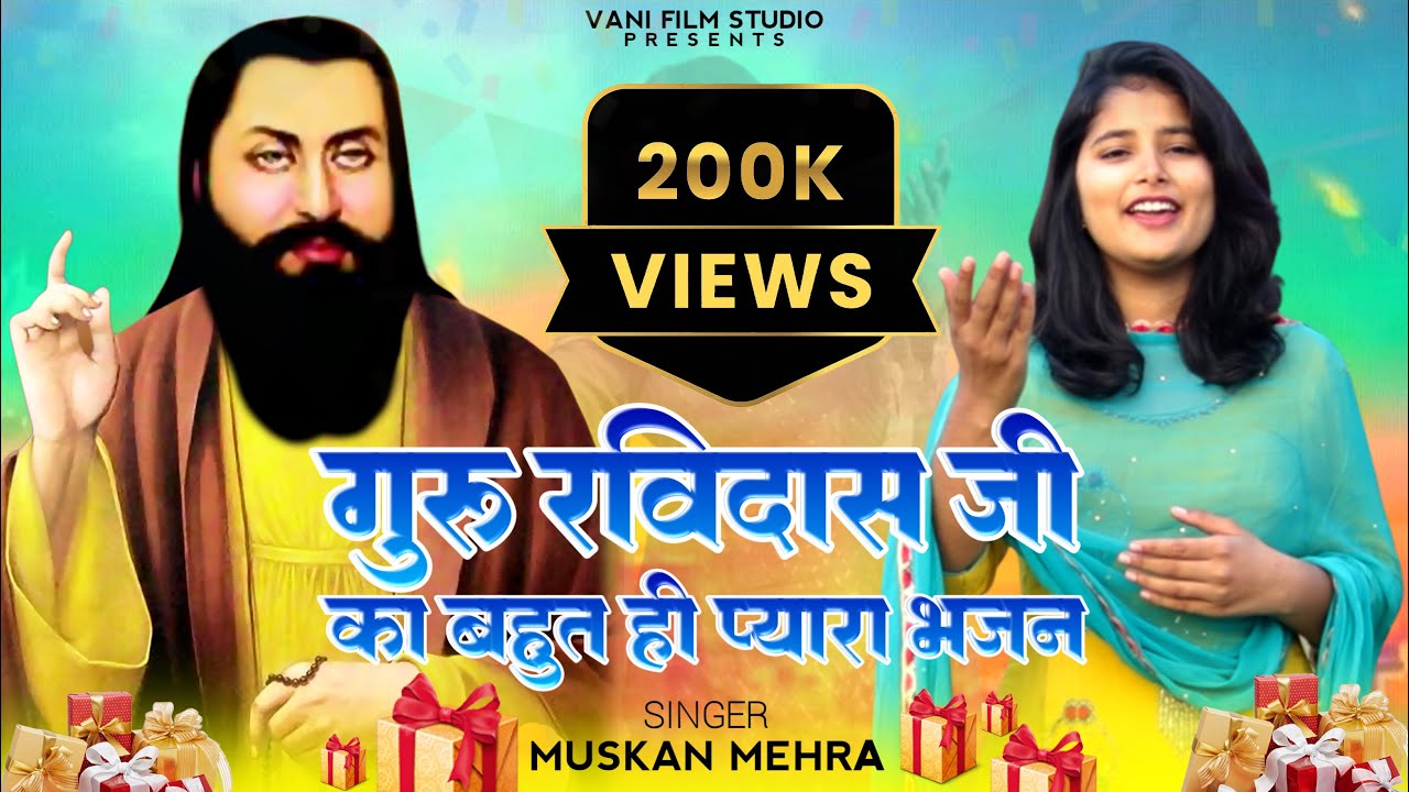 Guru Ravidas Jayanti Bhajan || ढंग जीवन का आवै || Muskan Mehra || Parveen Barsi || Vani Film Studio