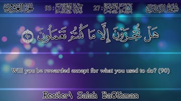 صلاح باعثمان - {من جاء بالحسنة فله خيرٌ منها...} سورة النمل | Salah BaOthman