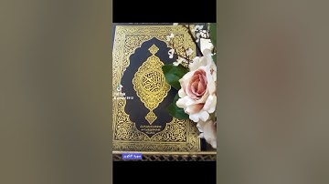 تلاوة خاشعة لسورة التكوير بصوت الشيخ محمد السبيل