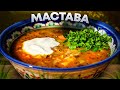 ماستافا الحساء الأوزبكي اللذيذ بشكل لا يصدق Mastava Soup Cauldron