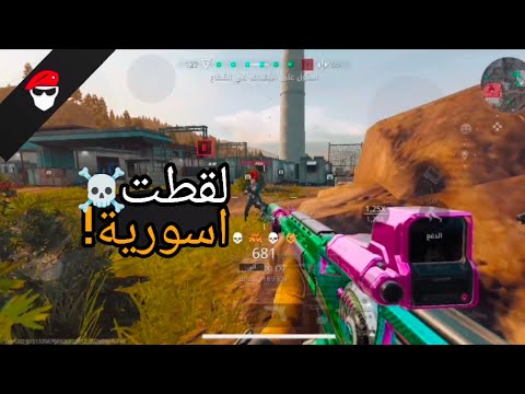 197 قتلة في دلتا فورس موبايل | Delta Force