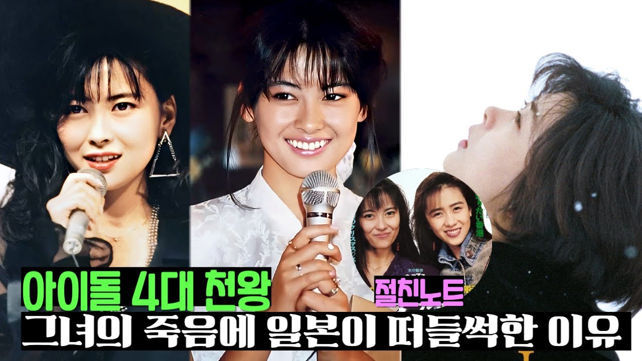 생각보다 더 대단했던 나카야마 미호의 전성기 시절, 갑작스러운 죽음이 충격적인 이유