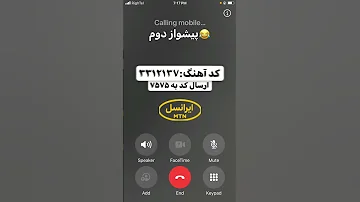 این دوتا اهنگ پیشواز تورو از دست فامیل نجات میده 