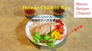 Hainan Chicken with Rice