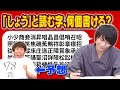 【漢字ダービー】漢検一級なら何個書ける?東大卒だし予想できるっしょ