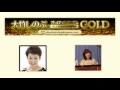 大竹しのぶのオールナイトニッポンGOLD/清水ミチコ