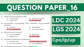 ✨16✨🔴 Lp/Up/LDC/LGS  2024🔴||previous year question papers and answers||ആവർത്തിക്കുന്ന ചോദ്യങ്ങൾ||