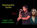 Ding Dong Dole Full Song lyrics।Kucch To Hai।K.K, Sunidhi Chauhan।Anu Malik।Sameer।