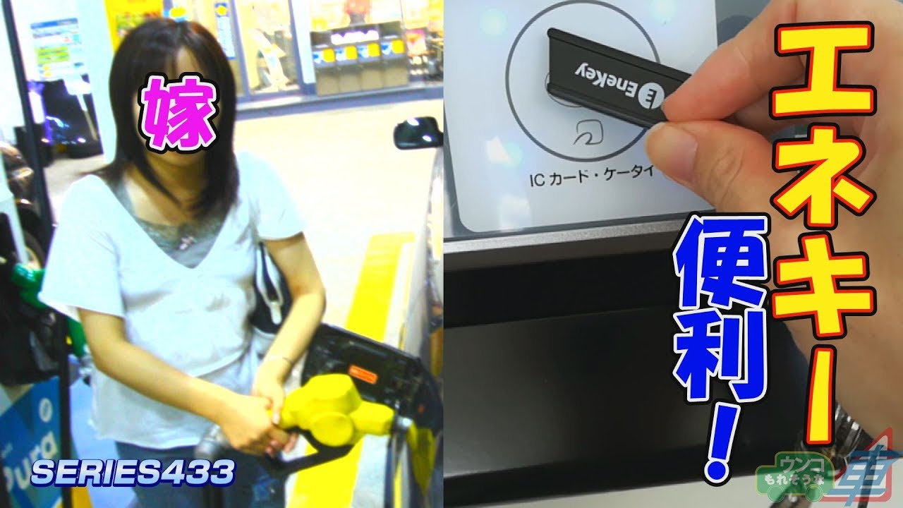 やっちまった 給油口全開走行 エネキー編 Umk433 Youtube