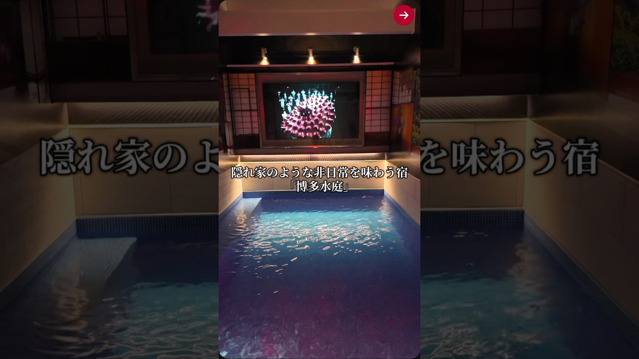 福岡博多の大人の隠れ家的宿がヤバかった「博多水庭 」屋内プールにサウナ付きで非日常体験をリーズナブルに味わえる大人気宿へ　#博多水庭　#博多　#博多ホテル　#福岡ホテル　#博多観光 #福岡観光