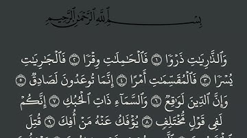 سورة الذاريات مكتوبة كاملة بالخط العثماني بدون صوت