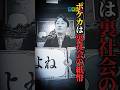 【ポケカは裏社会の紙幣】Mr.都市伝説 関暁夫の裏都市伝説 #shots #関暁夫 #都市伝説 #裏社会