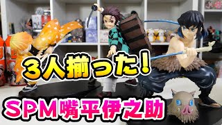 【鬼滅の刃】素顔も楽しめる最強フィギュア！スーパープレミアムフィギュア嘴平伊之助【クレーンゲーム】