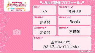 ガルパ（バンドリ）　ライブトライイベント２４