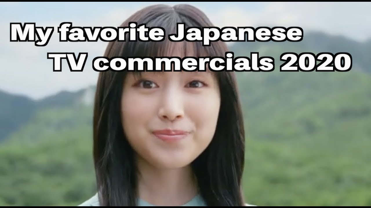My favorite Japanese TV commercials 2020 日本のCM YouTube