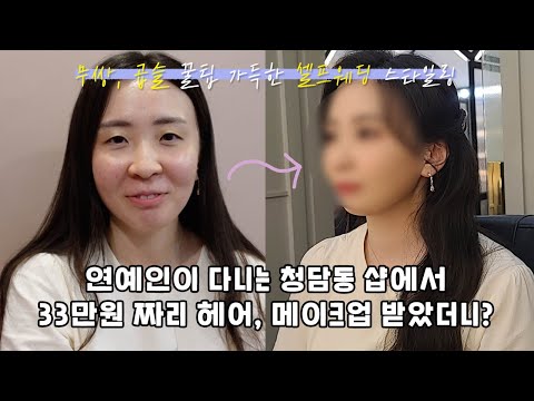 무쌍⋅곱슬 헤쳐모여🙌🏻 꿀팁 가득한 <strong>셀프웨딩</strong> 헤어, 메이크업💞