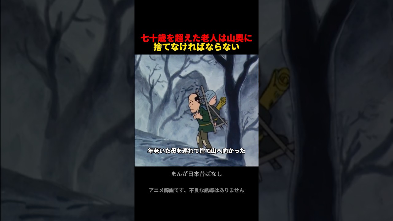 七十歳以上のお年寄りを山奥に捨てるべきでしょうか #アニメ #映画red