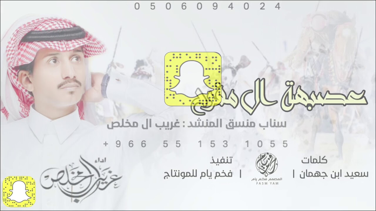 عصبة ال مفرح ، غريب ال مخلص | حصريا 2019