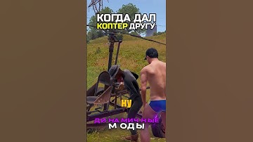 КОГДА ДОВЕРИЛ КОПТЕР НОВИЧКУ в RUST / РАСТ @MAGICRUST  - сервера на любой вкус